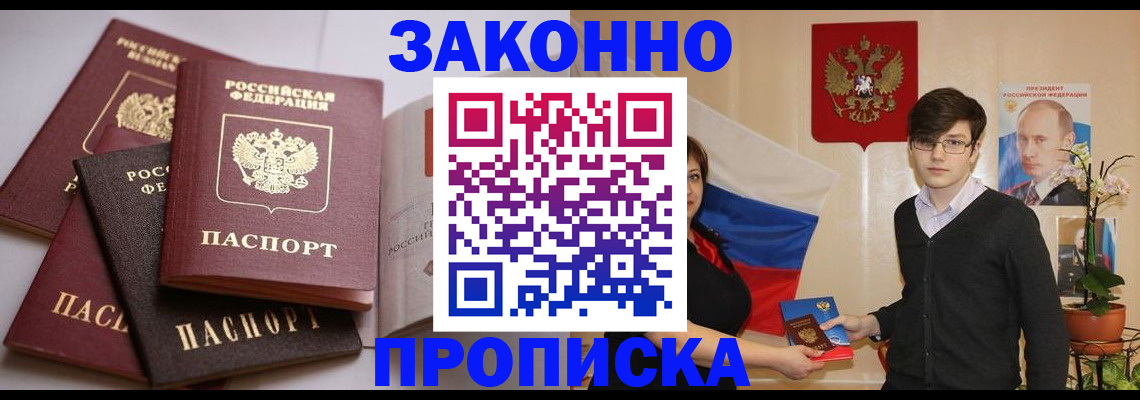 прописка для работы в Краснодаре