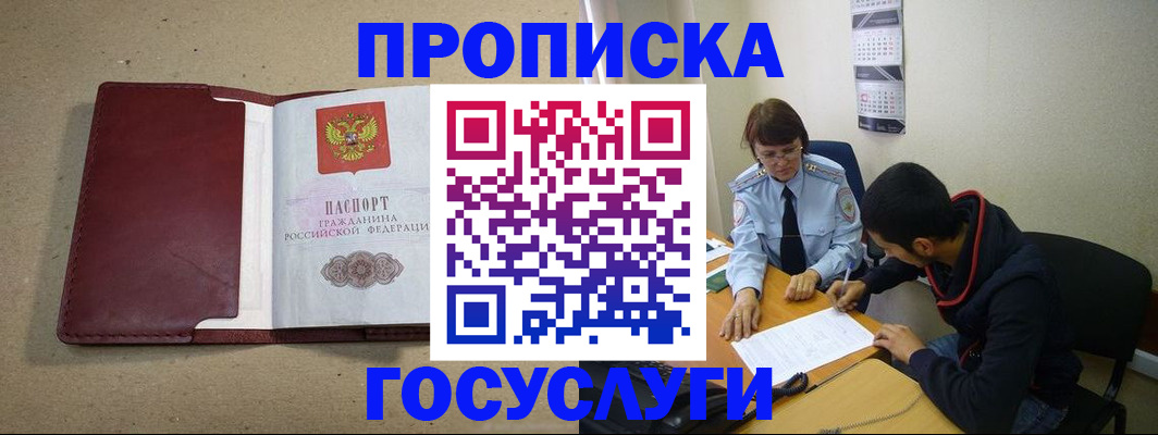 прописка для школы в Краснодаре
