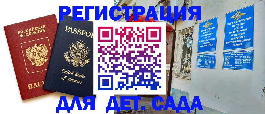 временная регистрация купить в Краснодаре