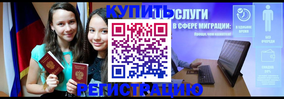 прописка для работы в Краснодаре